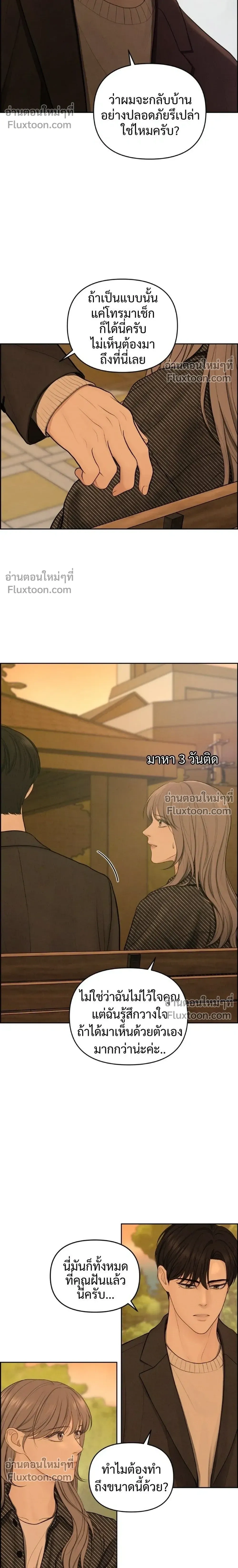 Only Hope - ออนลี่โฮป - หน้า 10