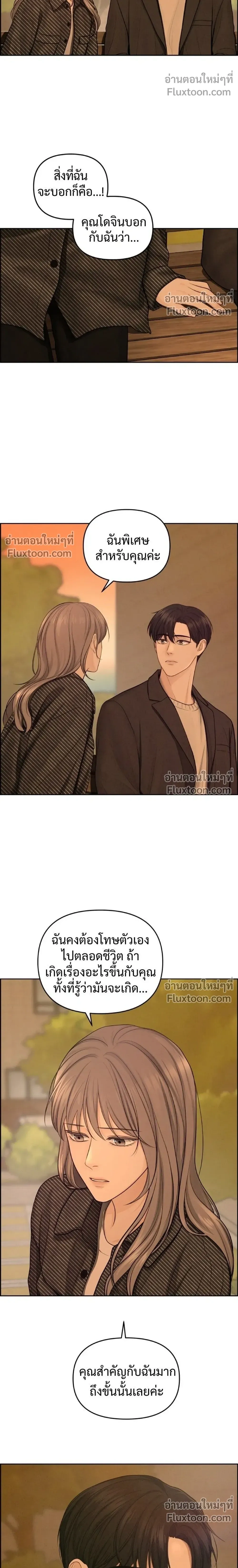 Only Hope - ออนลี่โฮป - หน้า 12