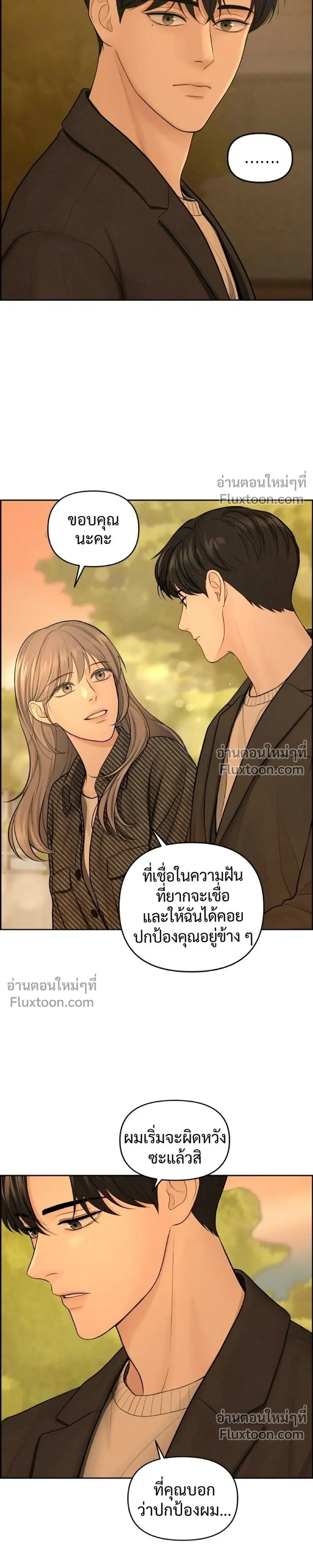Only Hope - ออนลี่โฮป - หน้า 13