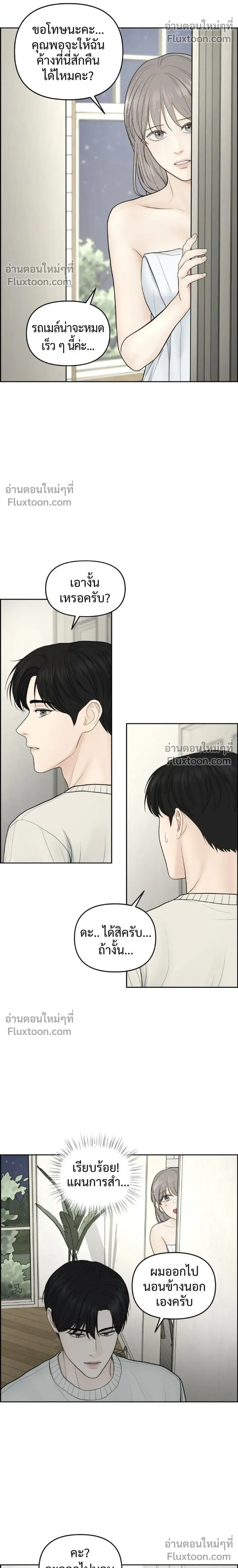 Only Hope - ออนลี่โฮป - หน้า 18