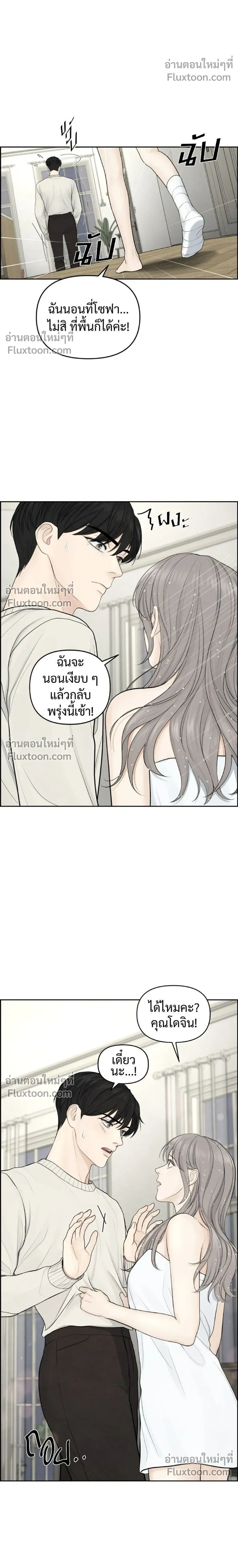 Only Hope - ออนลี่โฮป - หน้า 20