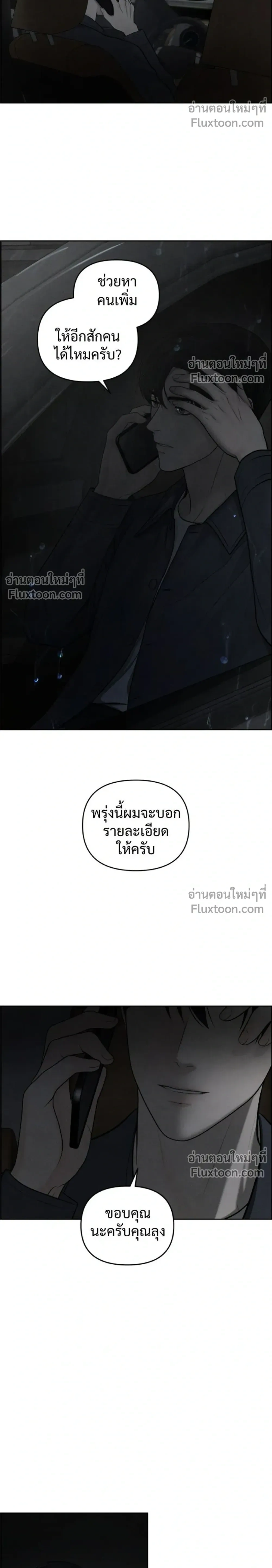 Only Hope - ออนลี่โฮป - หน้า 4