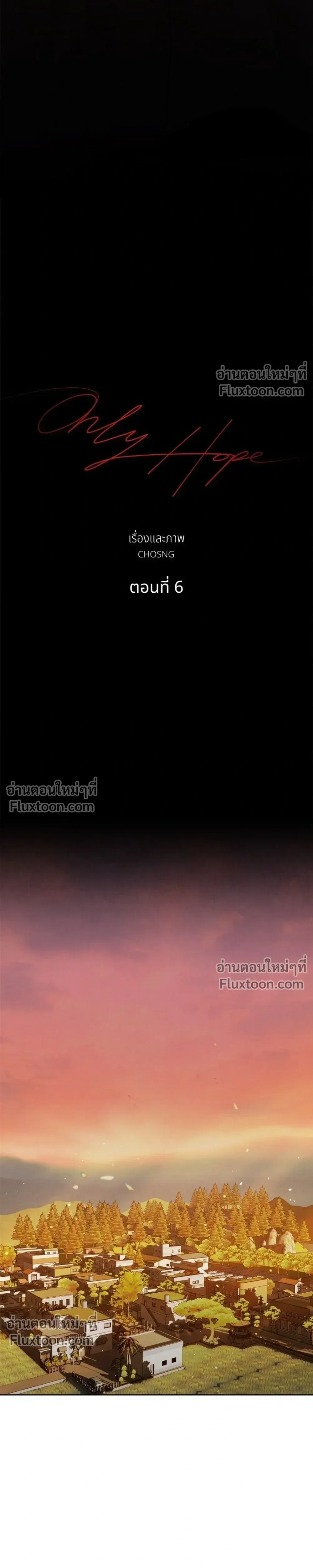 Only Hope - ออนลี่โฮป - หน้า 7