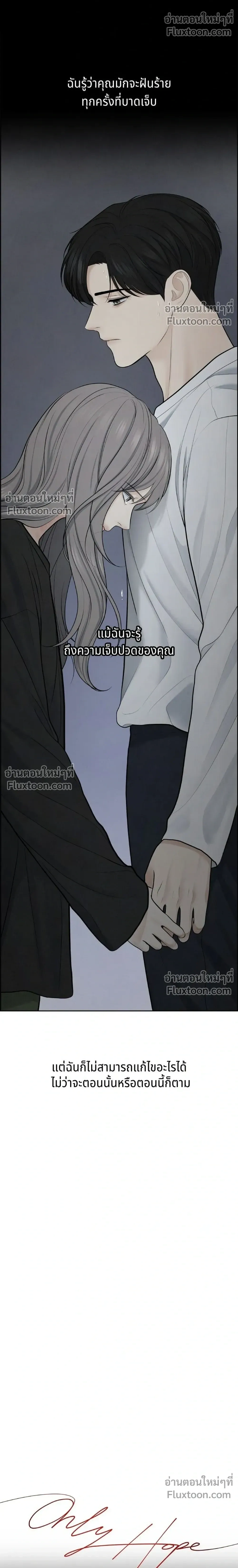 Only Hope - ออนลี่โฮป - หน้า 12