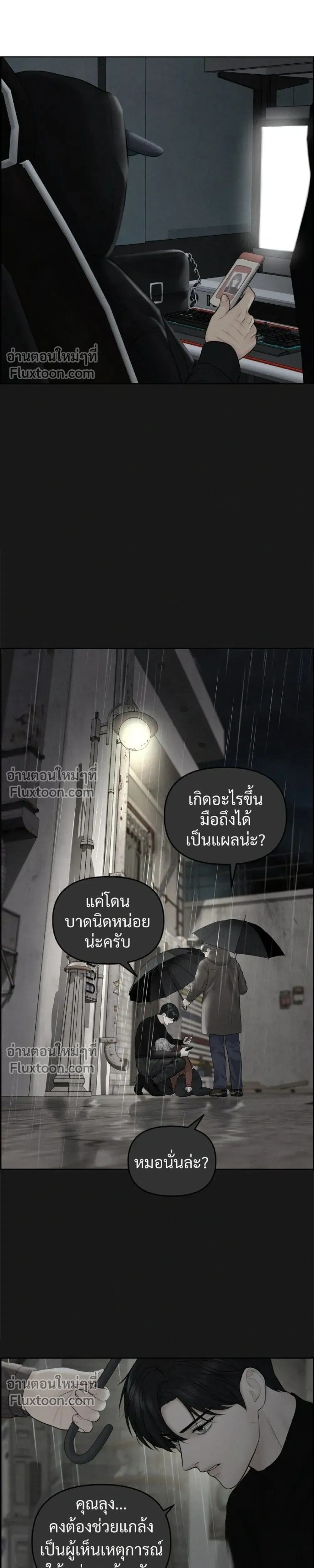 Only Hope - ออนลี่โฮป - หน้า 23