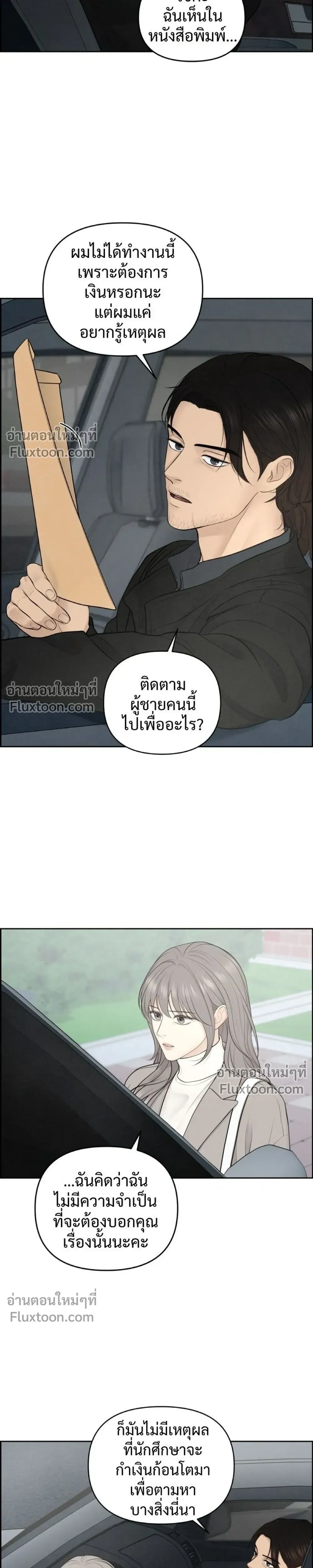 Only Hope - ออนลี่โฮป - หน้า 3