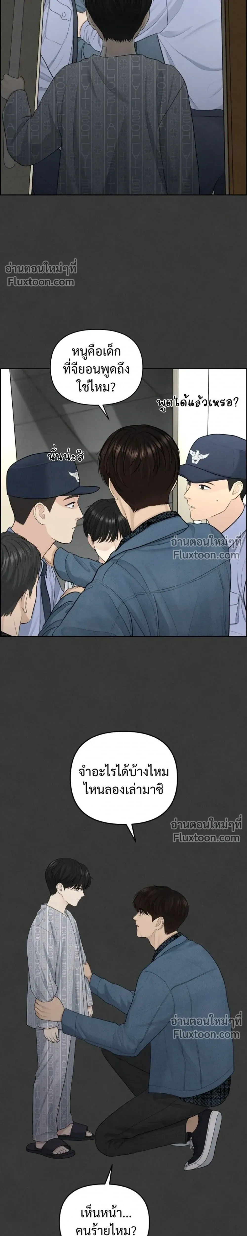 Only Hope - ออนลี่โฮป - หน้า 23