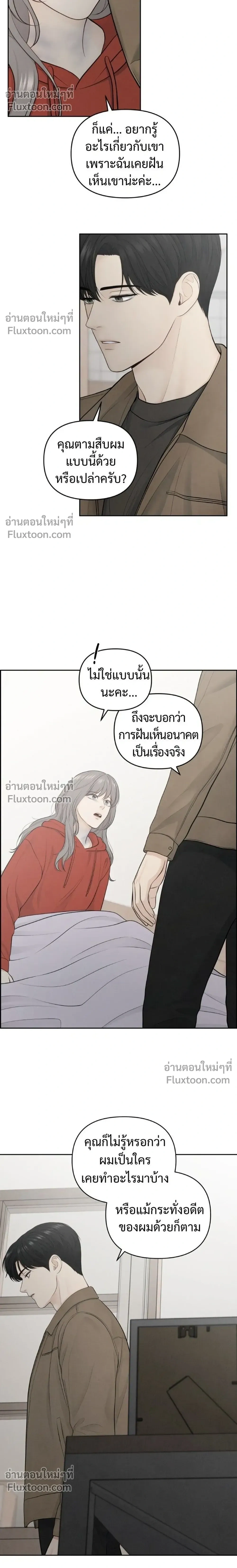 Only Hope - ออนลี่โฮป - หน้า 4