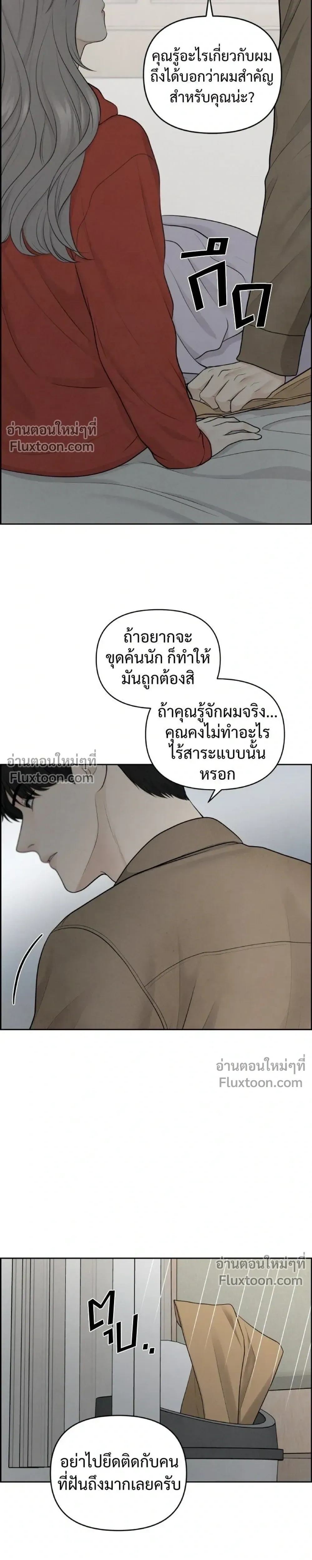 Only Hope - ออนลี่โฮป - หน้า 7