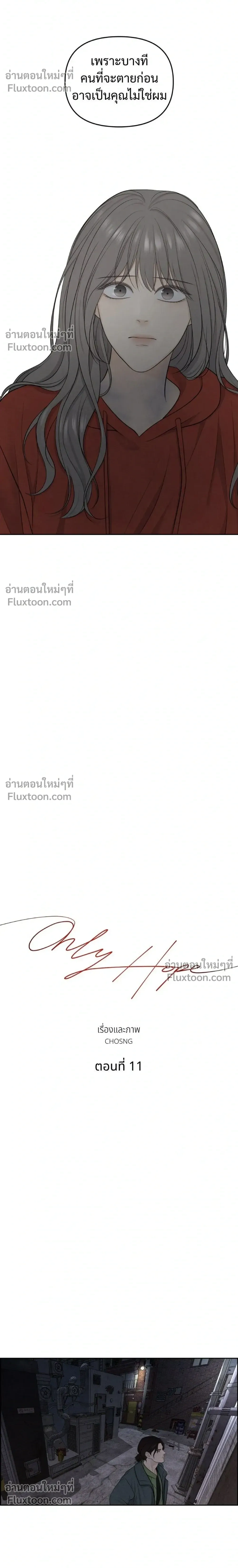 Only Hope - ออนลี่โฮป - หน้า 8
