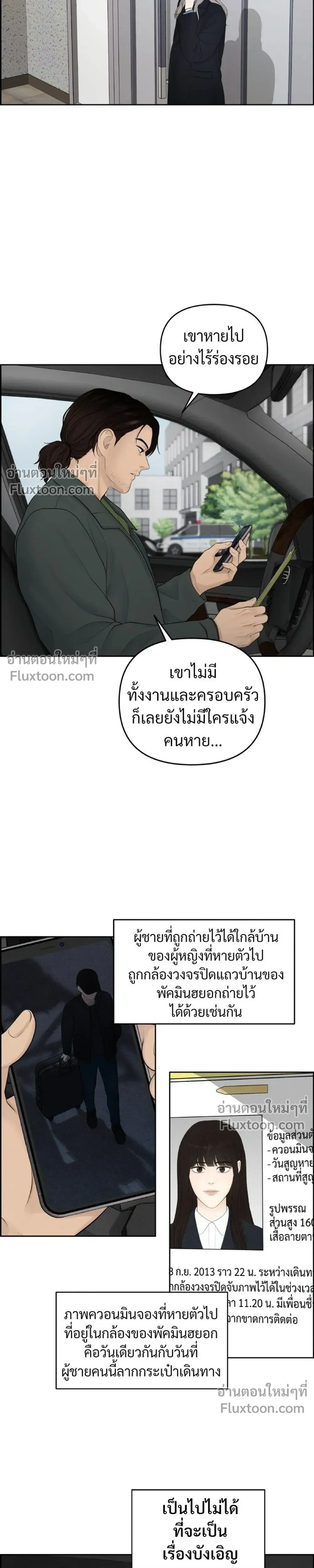 Only Hope - ออนลี่โฮป - หน้า 13