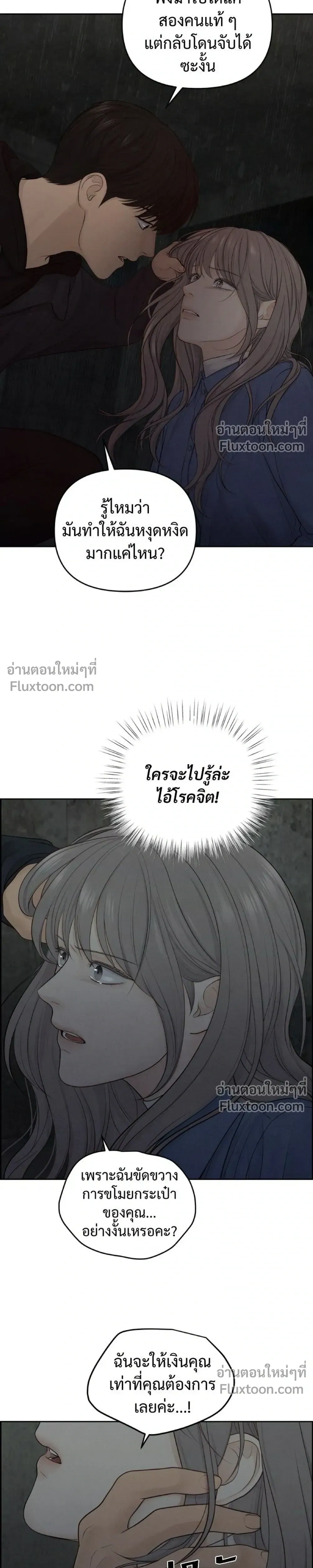 Only Hope - ออนลี่โฮป - หน้า 21