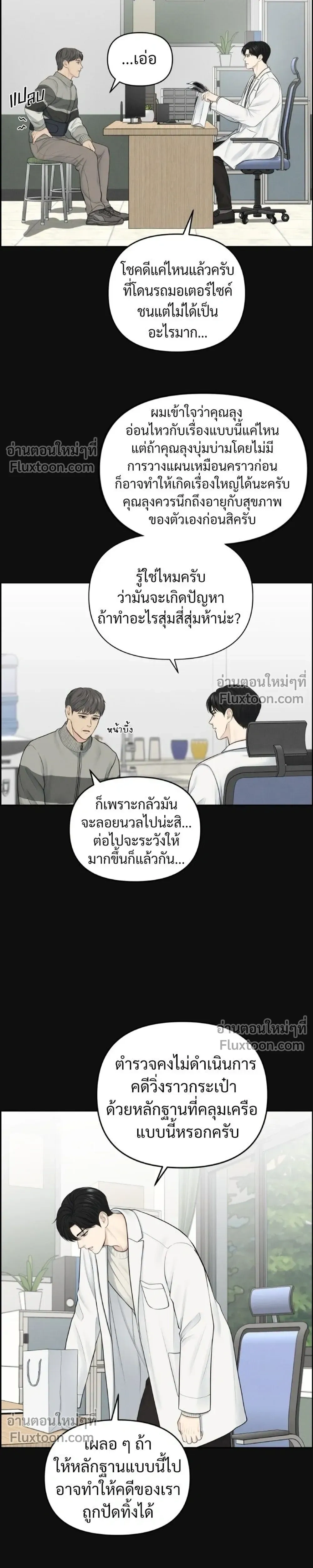 Only Hope - ออนลี่โฮป - หน้า 3