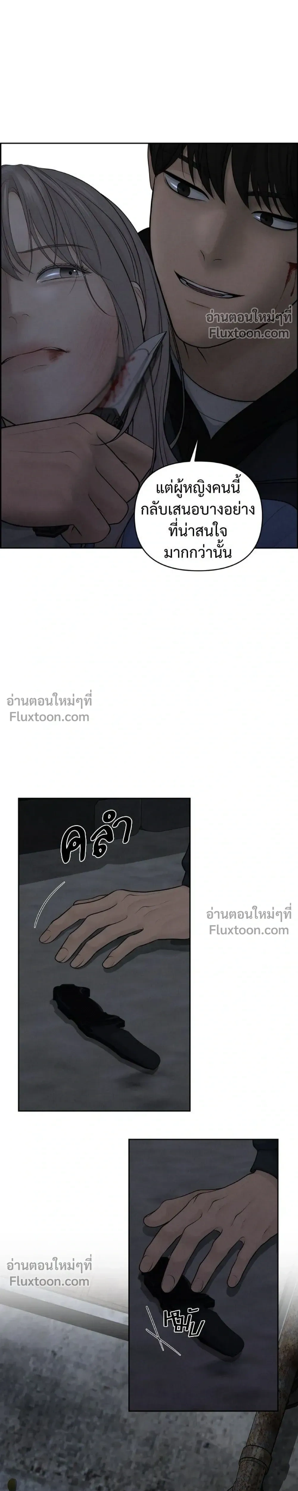 Only Hope - ออนลี่โฮป - หน้า 21