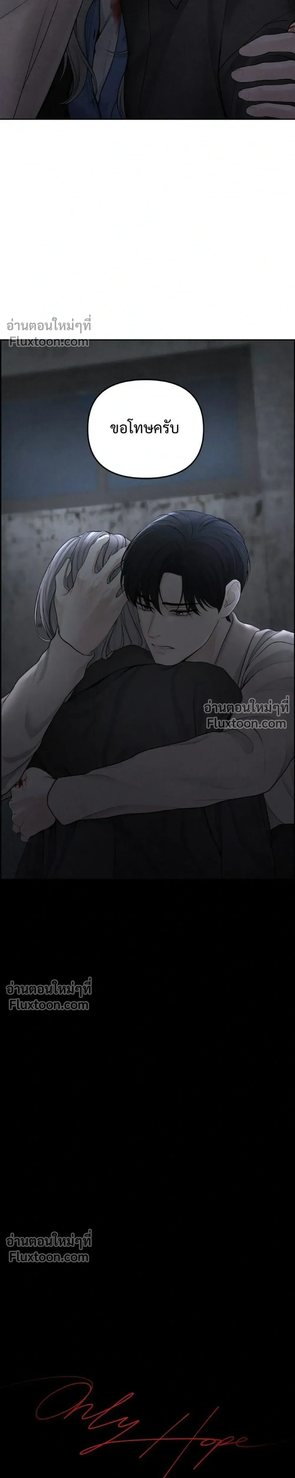Only Hope - ออนลี่โฮป - หน้า 17