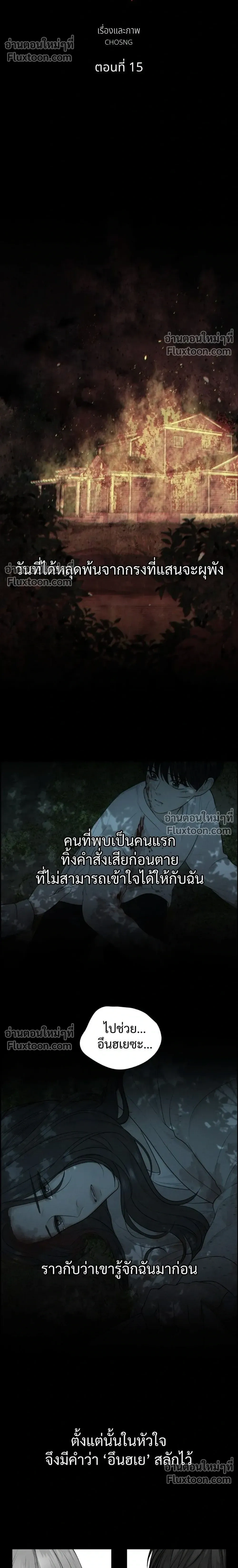 Only Hope - ออนลี่โฮป - หน้า 18