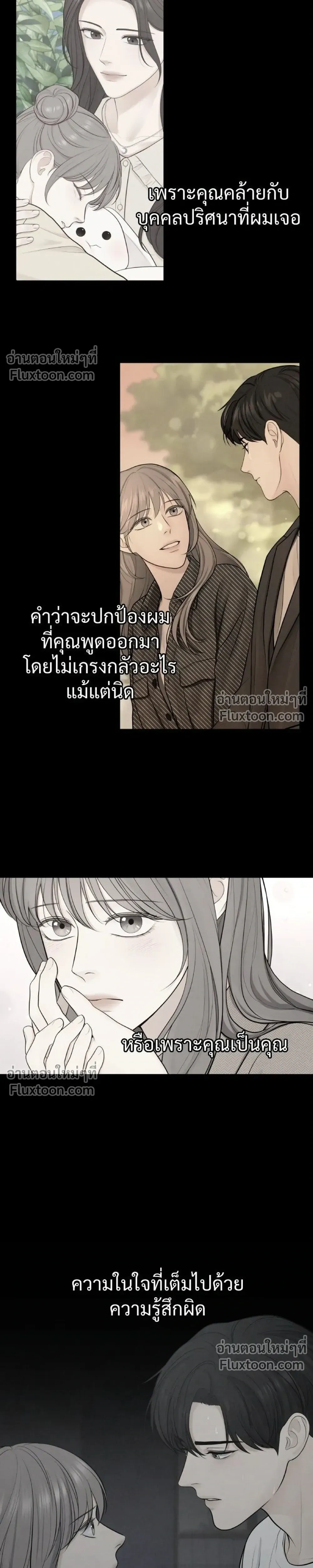 Only Hope - ออนลี่โฮป - หน้า 21