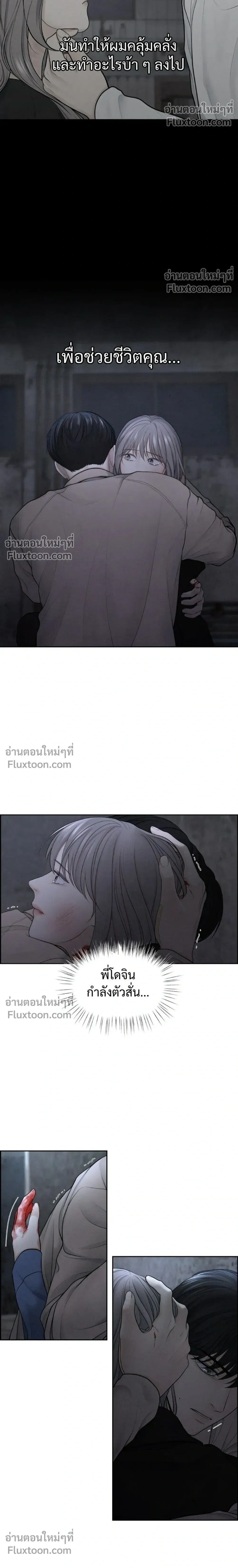 Only Hope - ออนลี่โฮป - หน้า 22