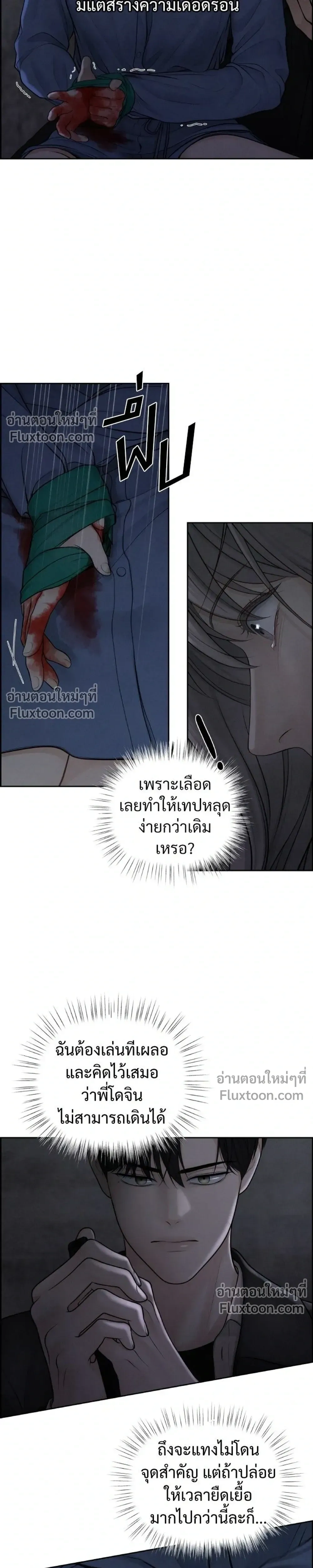 Only Hope - ออนลี่โฮป - หน้า 7