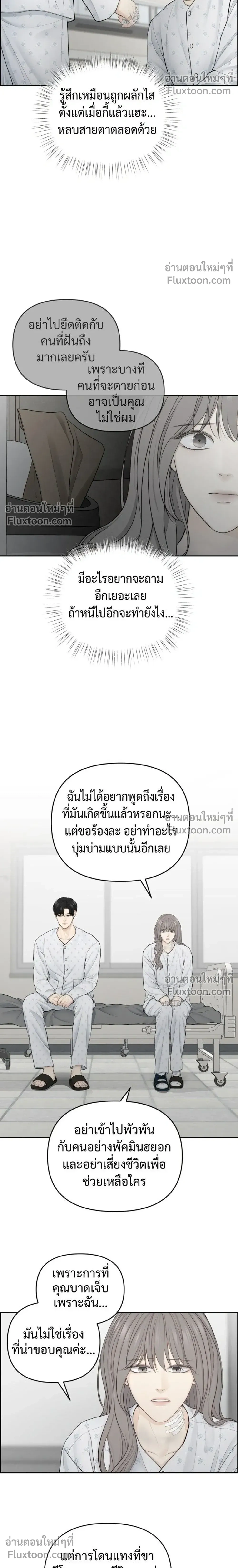 Only Hope - ออนลี่โฮป - หน้า 22