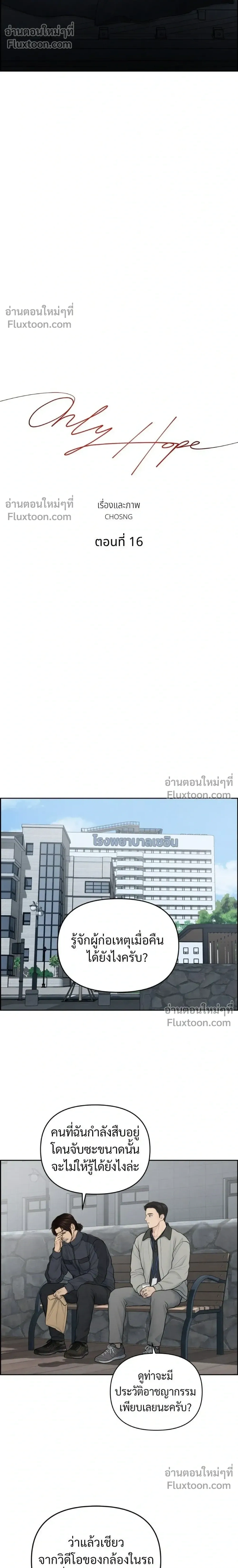 Only Hope - ออนลี่โฮป - หน้า 8