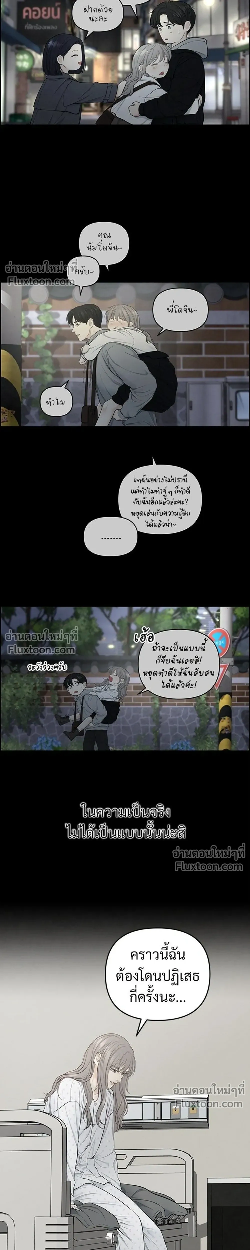 Only Hope - ออนลี่โฮป - หน้า 13