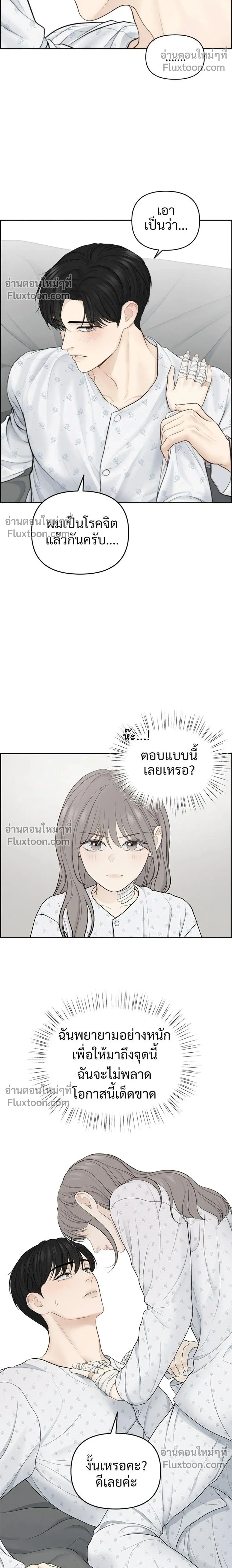Only Hope - ออนลี่โฮป - หน้า 2