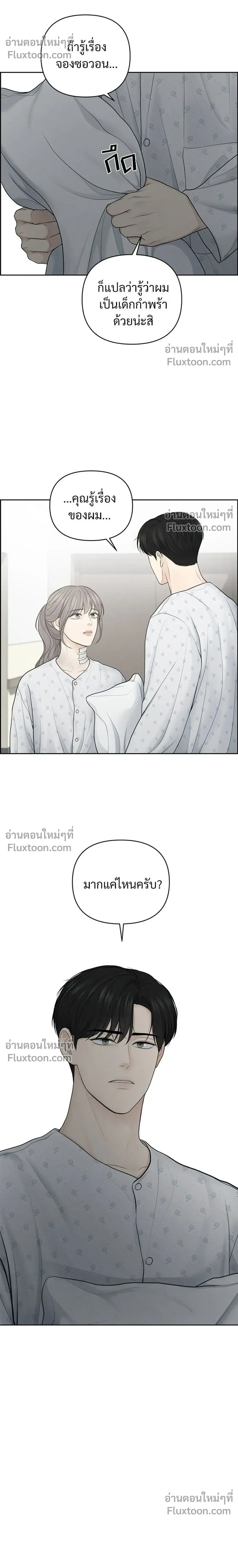 Only Hope - ออนลี่โฮป - หน้า 12