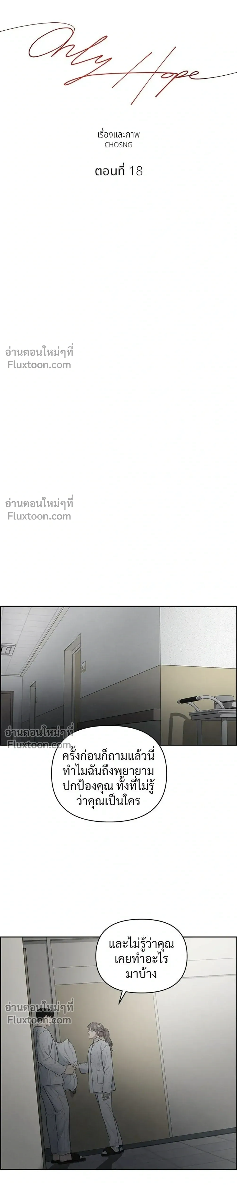 Only Hope - ออนลี่โฮป - หน้า 13