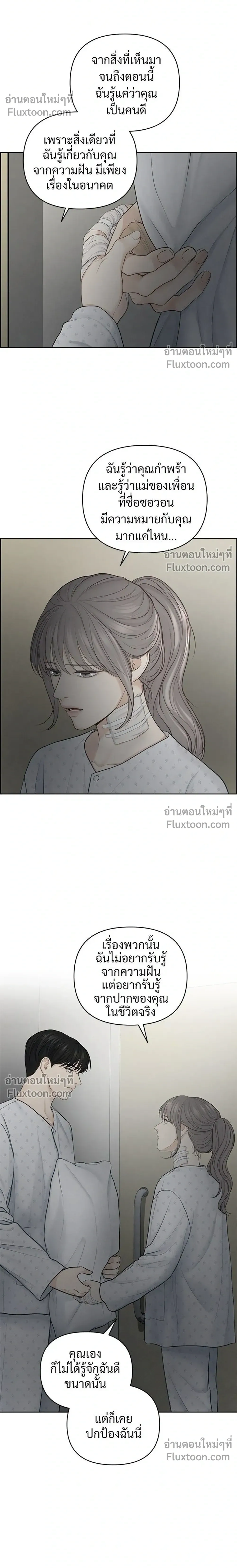 Only Hope - ออนลี่โฮป - หน้า 14
