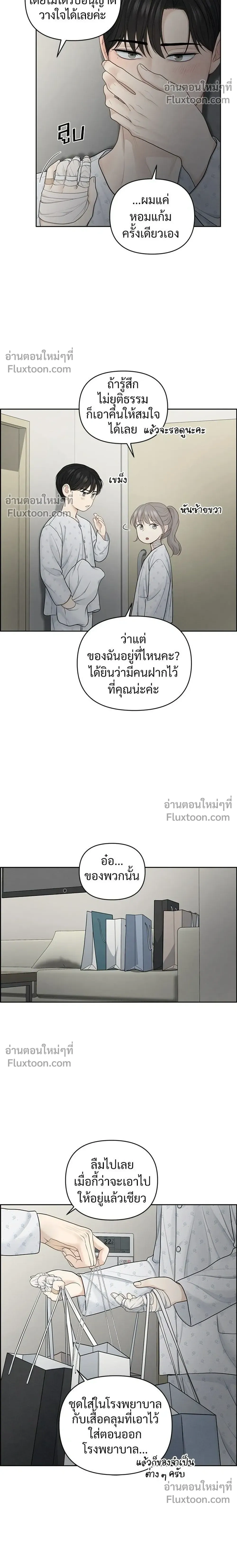 Only Hope - ออนลี่โฮป - หน้า 20