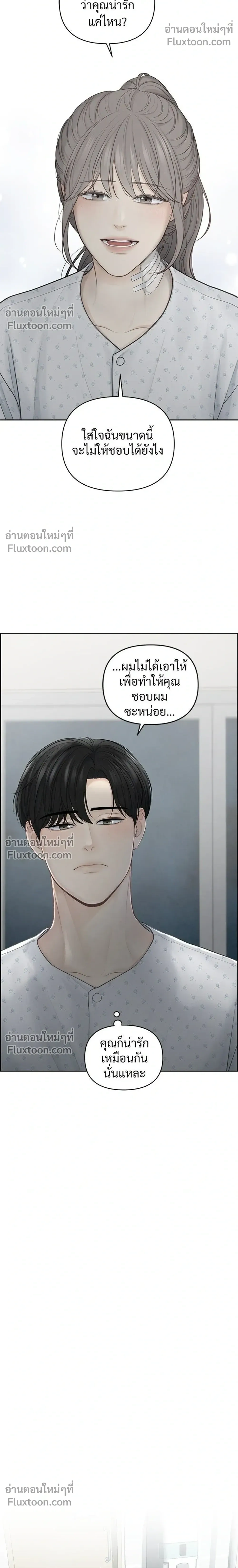 Only Hope - ออนลี่โฮป - หน้า 22
