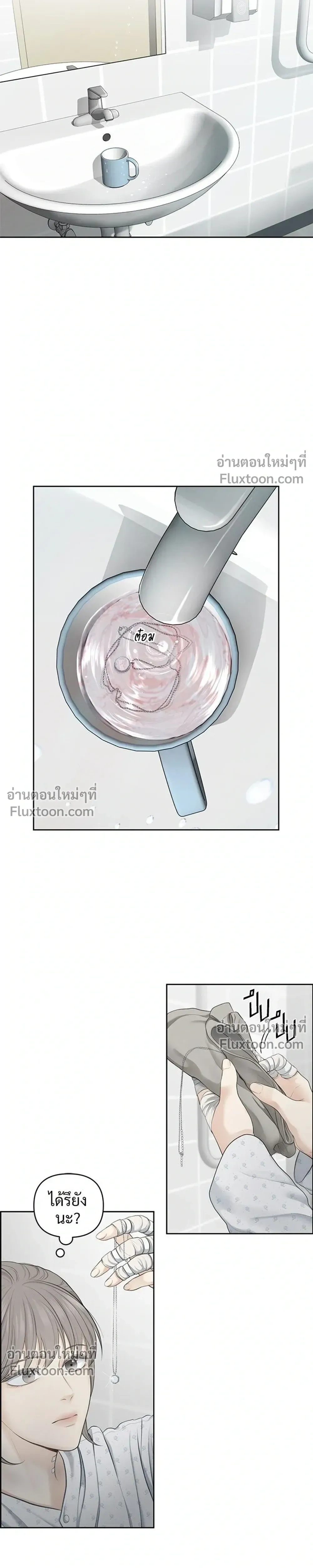 Only Hope - ออนลี่โฮป - หน้า 23