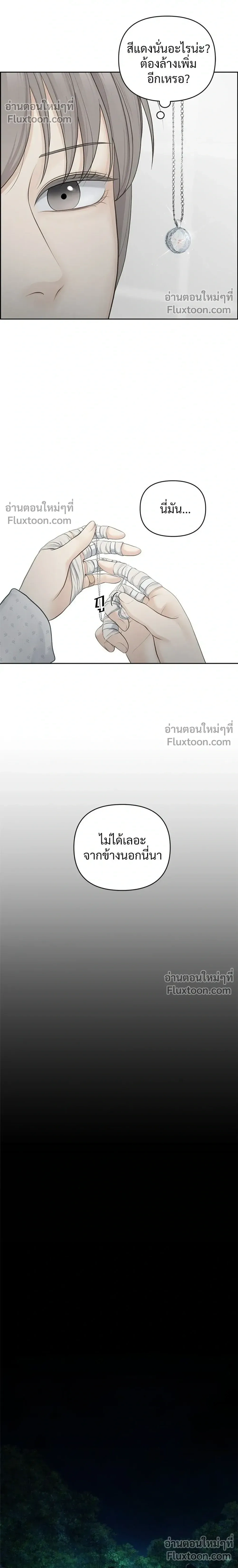 Only Hope - ออนลี่โฮป - หน้า 24