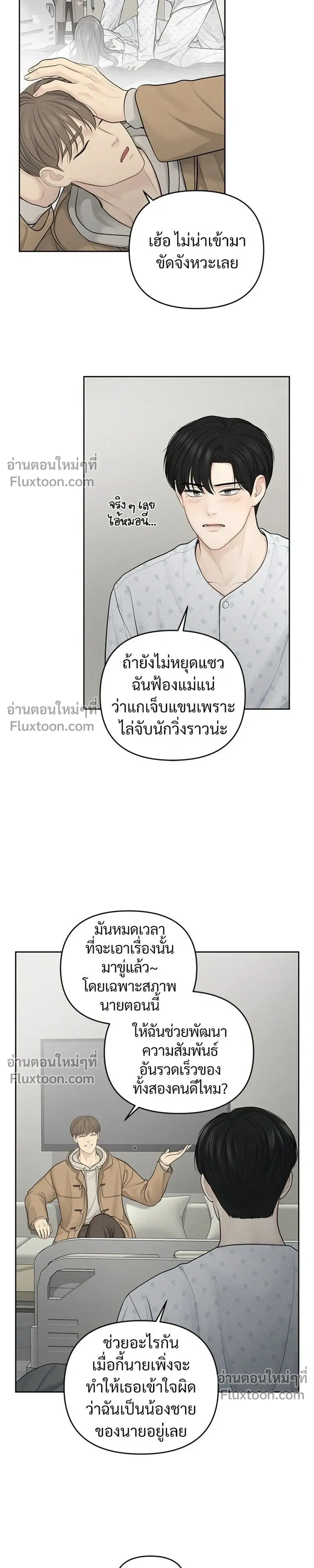 Only Hope - ออนลี่โฮป - หน้า 3