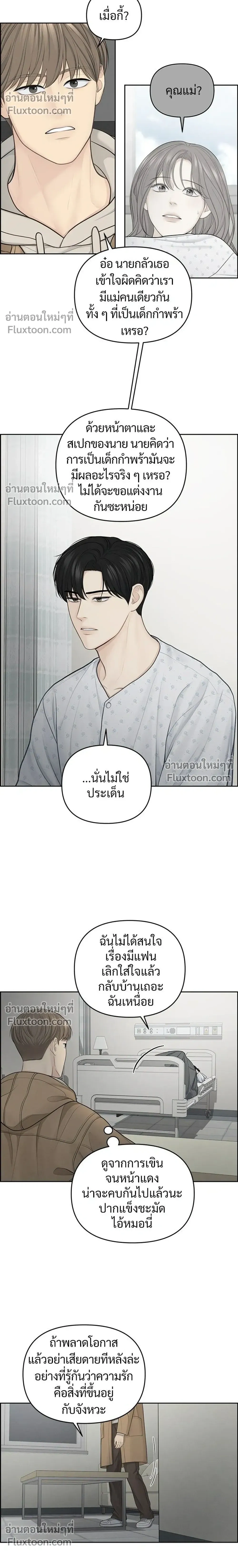 Only Hope - ออนลี่โฮป - หน้า 4