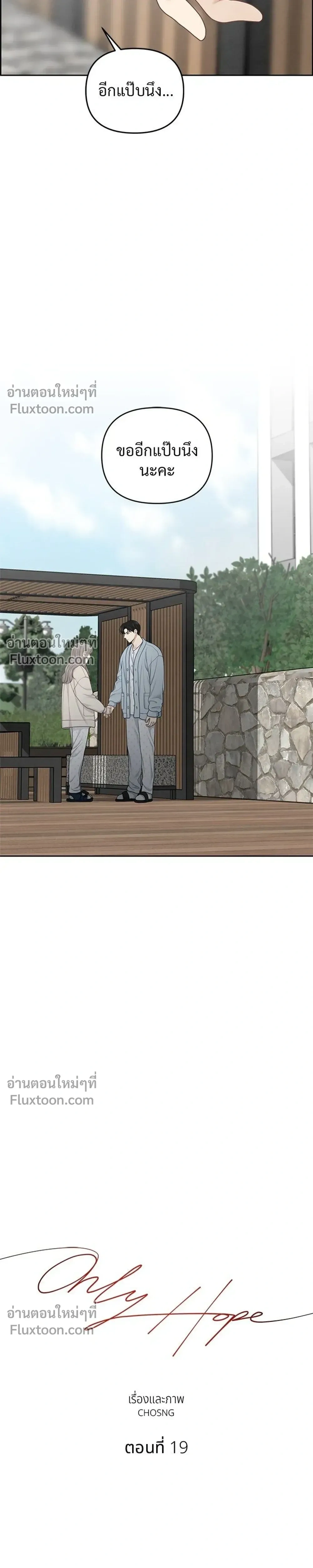 Only Hope - ออนลี่โฮป - หน้า 11