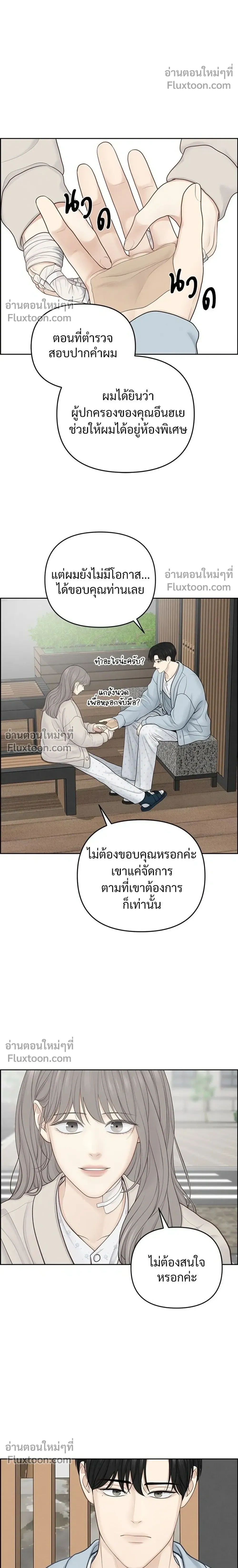 Only Hope - ออนลี่โฮป - หน้า 12