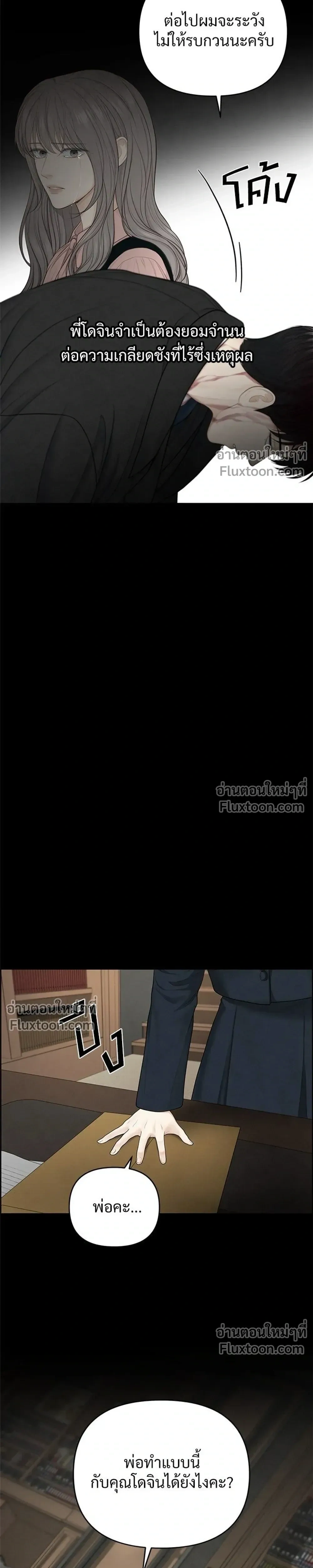 Only Hope - ออนลี่โฮป - หน้า 19