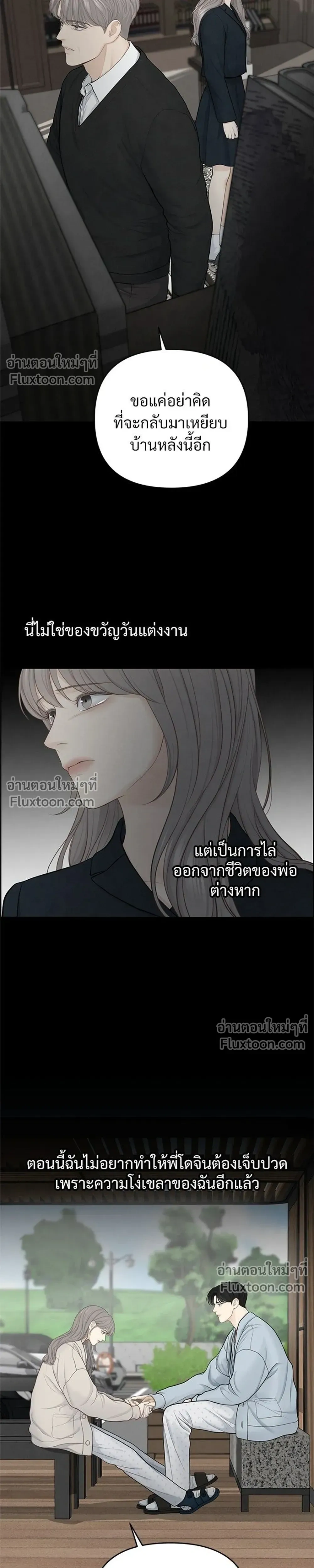 Only Hope - ออนลี่โฮป - หน้า 21