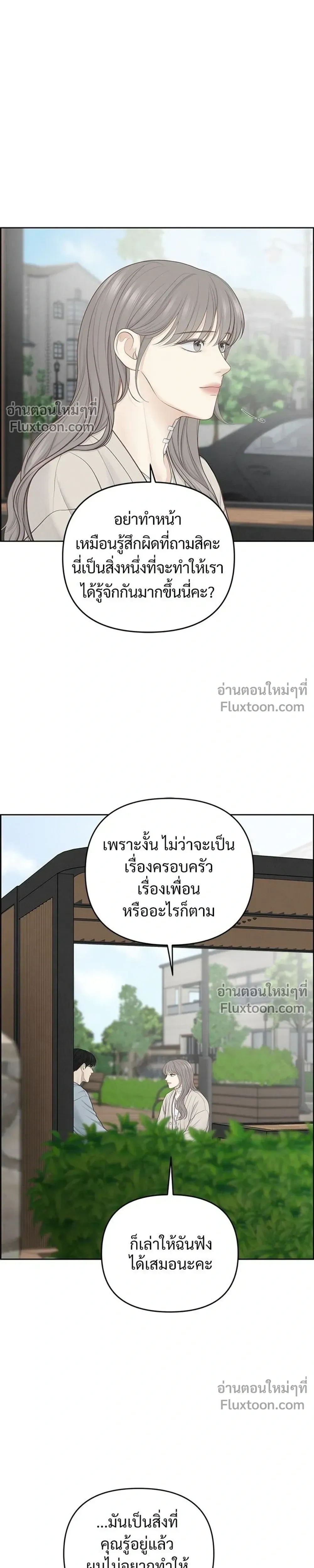 Only Hope - ออนลี่โฮป - หน้า 23