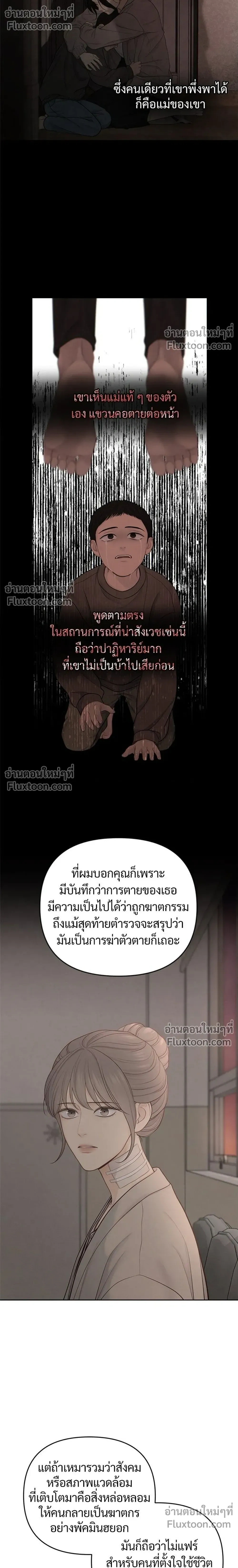 Only Hope - ออนลี่โฮป - หน้า 10