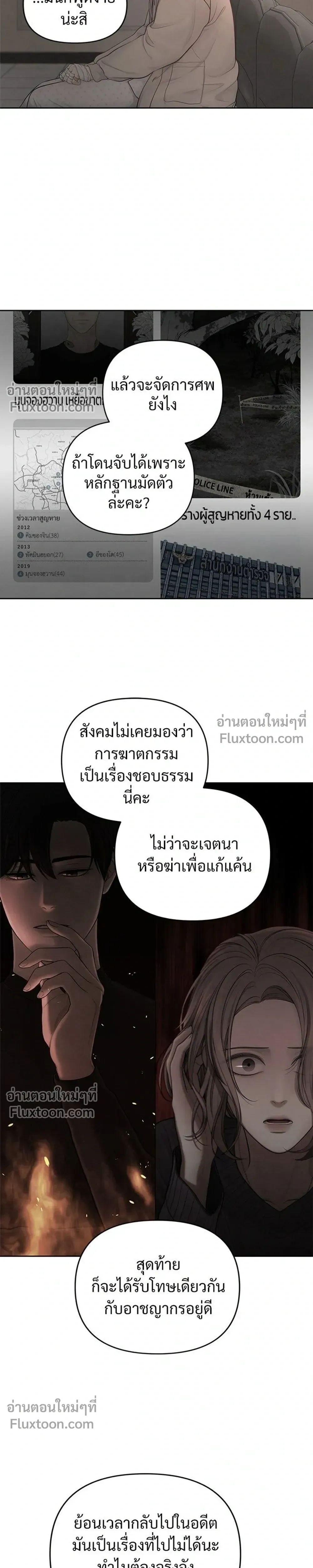 Only Hope - ออนลี่โฮป - หน้า 13