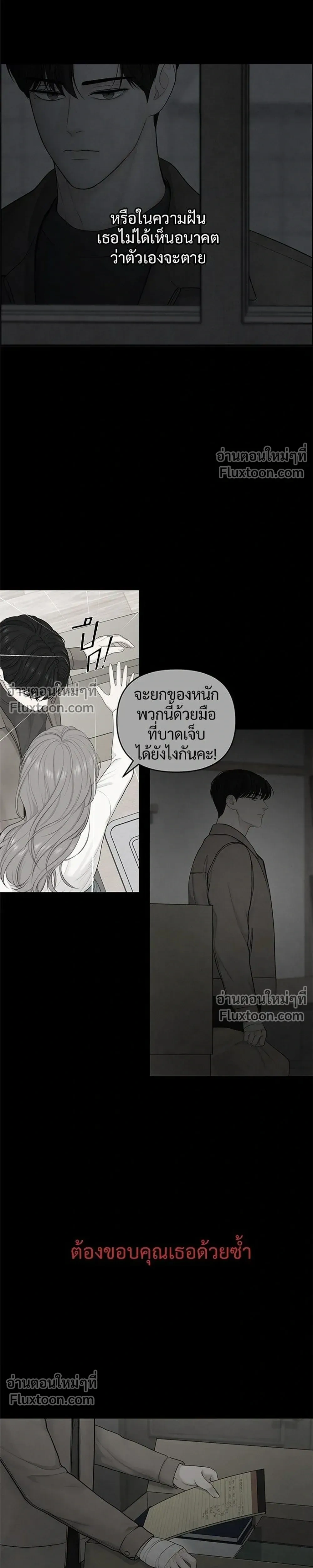 Only Hope - ออนลี่โฮป - หน้า 25