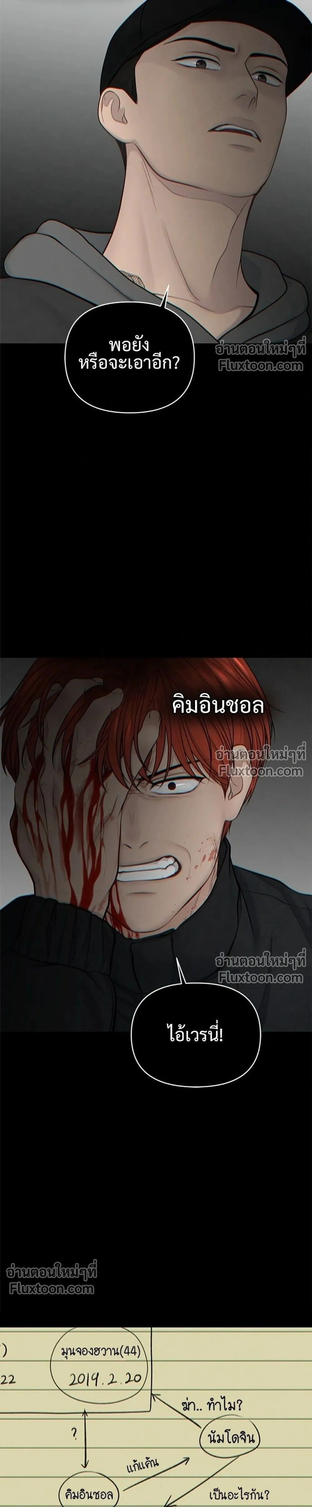 Only Hope - ออนลี่โฮป - หน้า 27