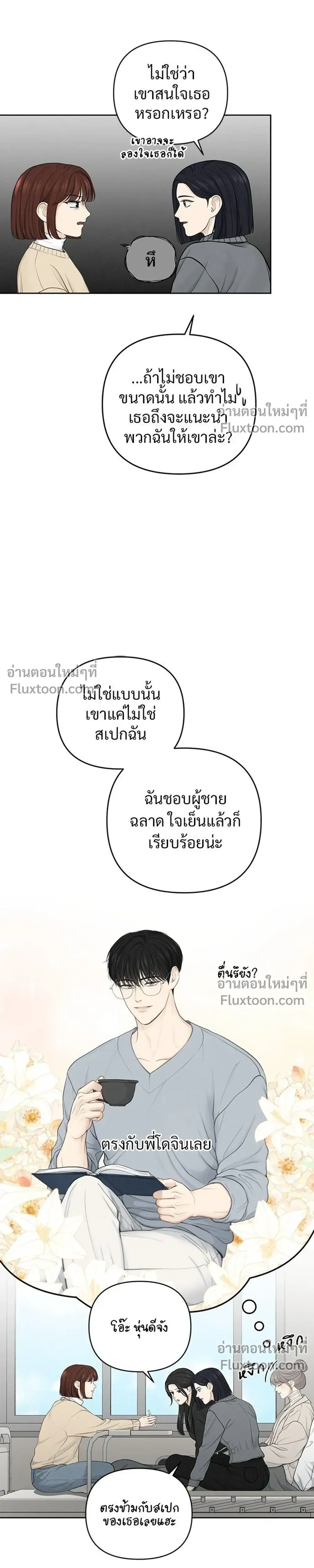 Only Hope - ออนลี่โฮป - หน้า 3