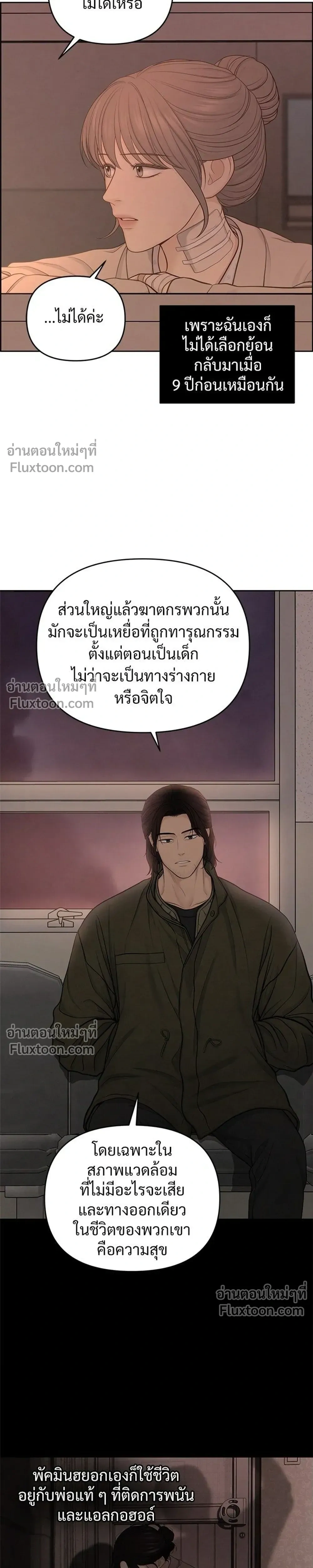 Only Hope - ออนลี่โฮป - หน้า 9