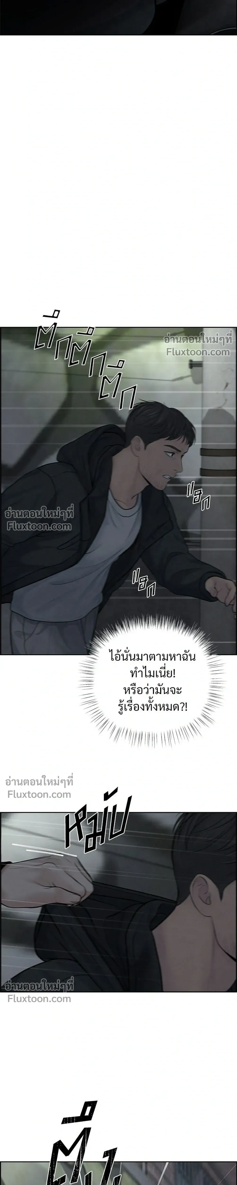 Only Hope - ออนลี่โฮป - หน้า 33