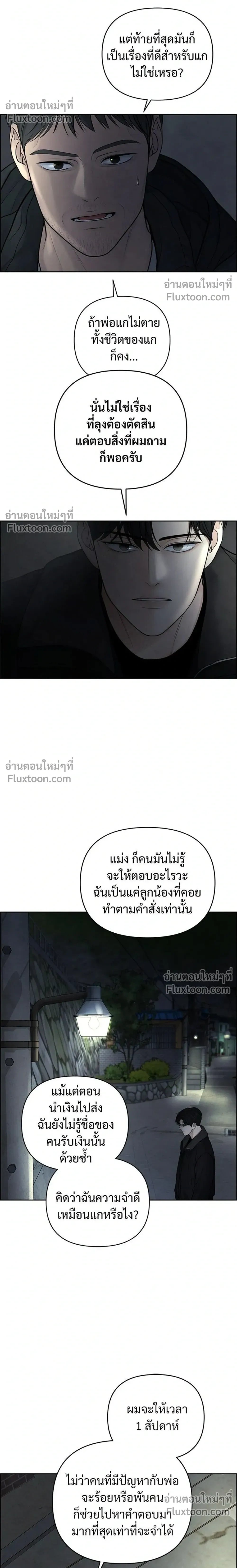Only Hope - ออนลี่โฮป - หน้า 10