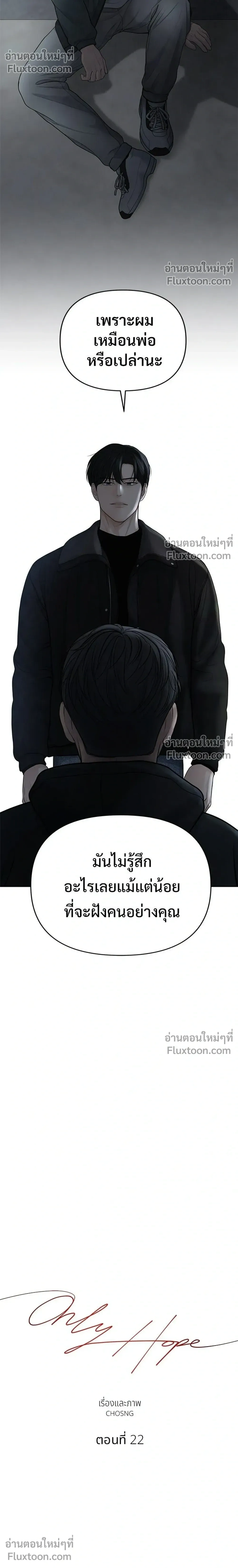 Only Hope - ออนลี่โฮป - หน้า 12